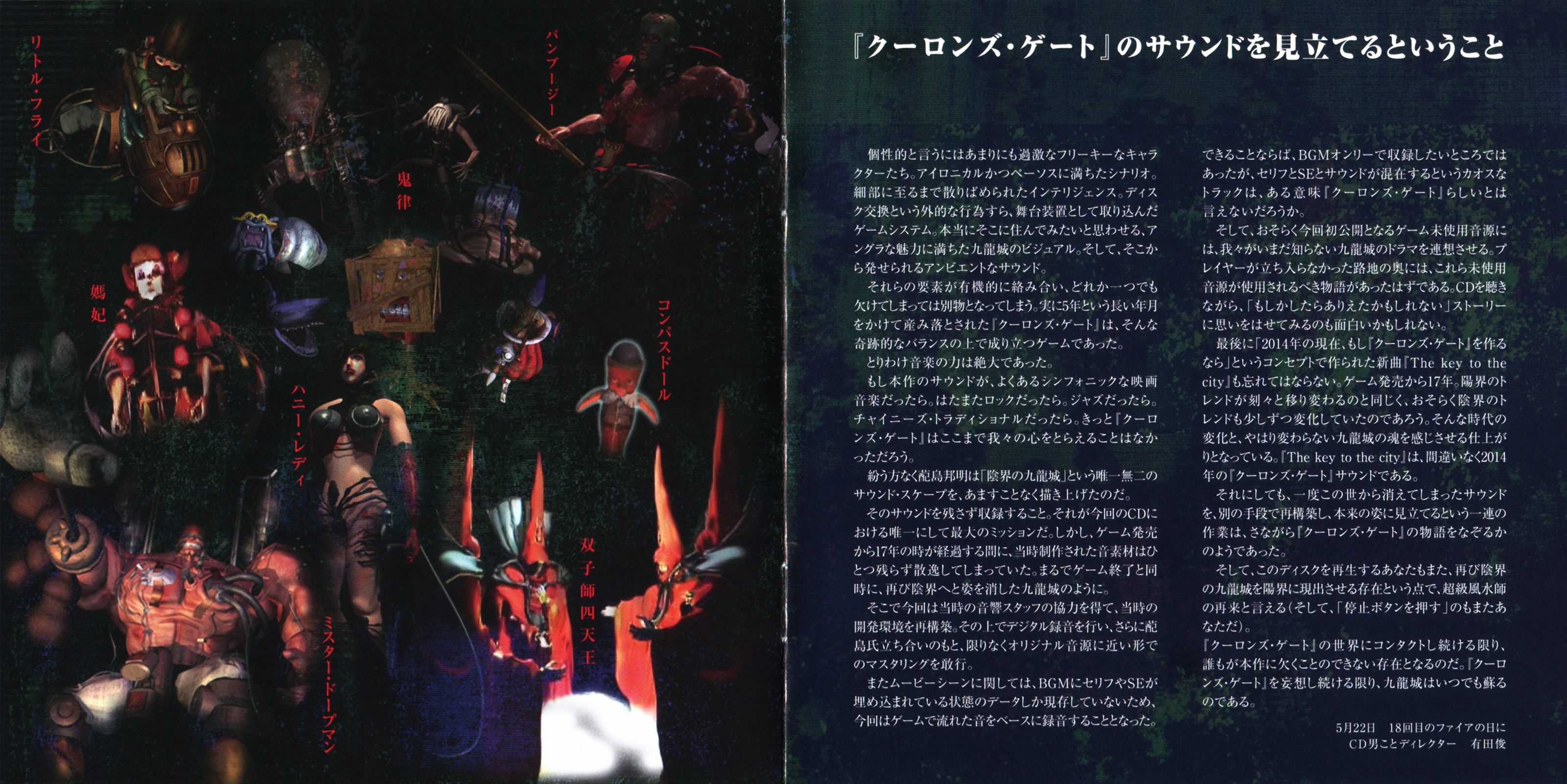 KOWLOON'S GATE ORIGINAL SOUND COLLECTION (2014) MP3